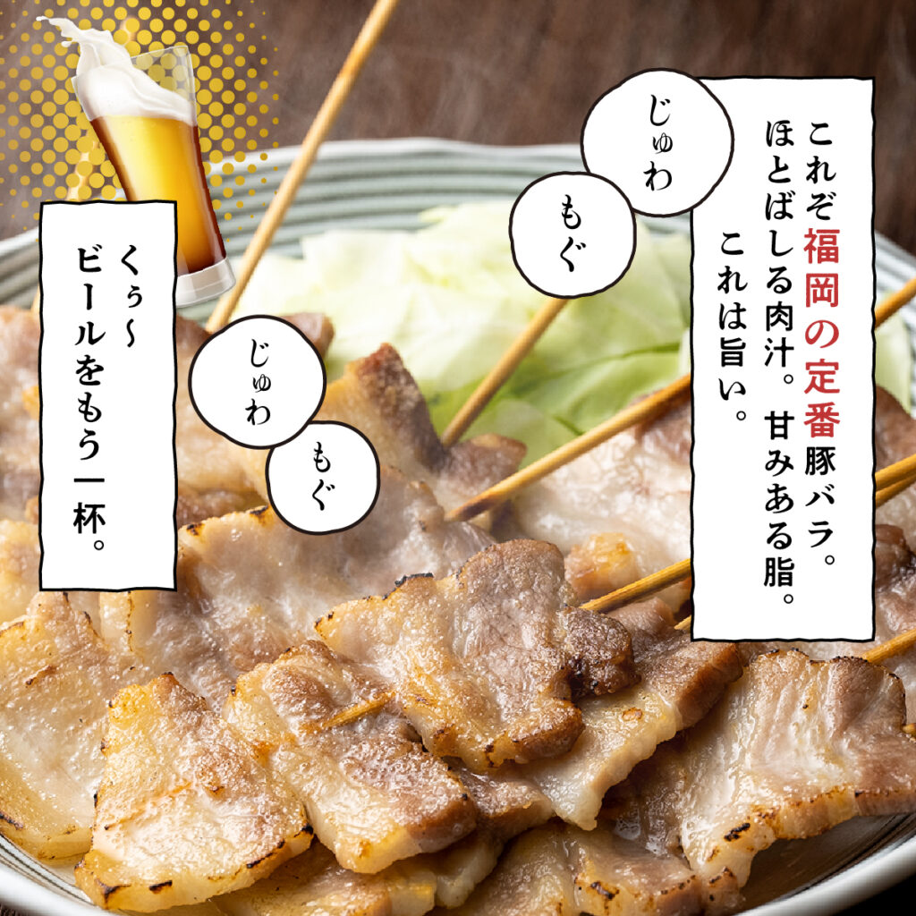 福岡の居酒屋気分と豚バラの旨さを伝える、ECサイト用商品画像