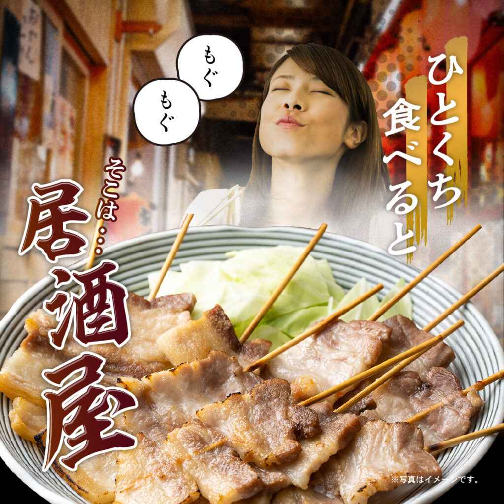 福岡の居酒屋気分と豚バラの旨さを伝える、ECサイト用商品画像