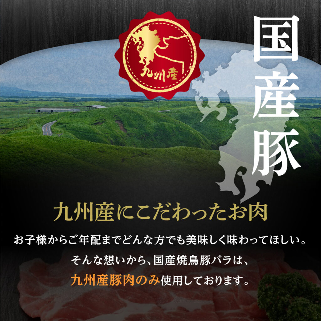 福岡の居酒屋気分と豚バラの旨さを伝える、ECサイト用商品画像