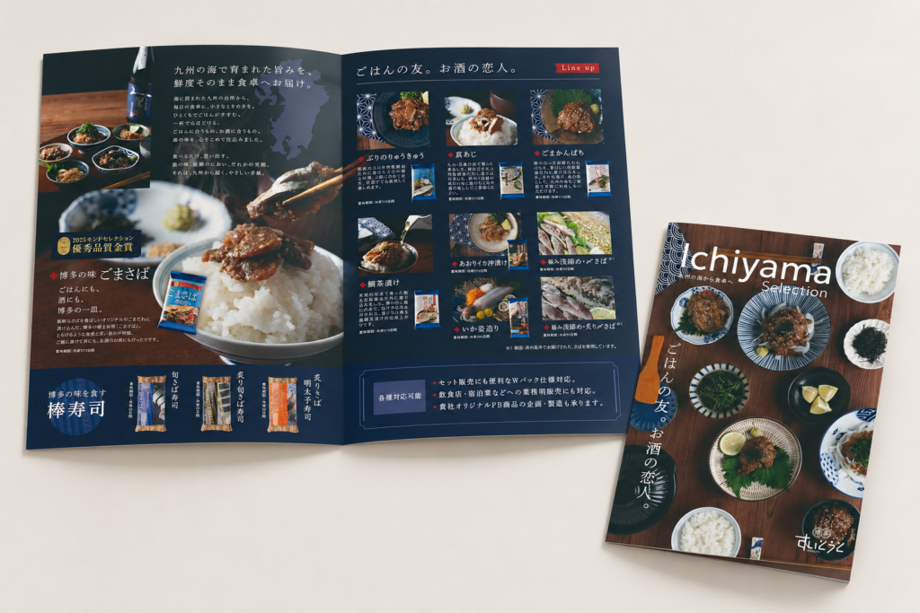 九州の海の恵みと多彩な味わいを伝える、商品紹介パンフレット