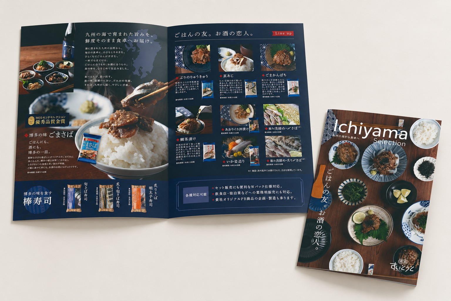 九州の海の恵みと多彩な味わいを伝える、商品紹介パンフレット