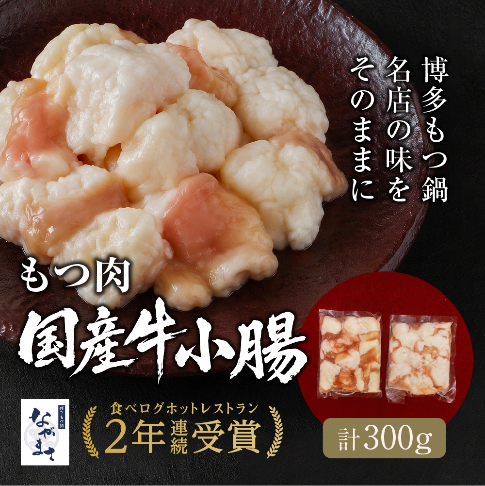 もつ鍋関連ECサイトサムネイル画像