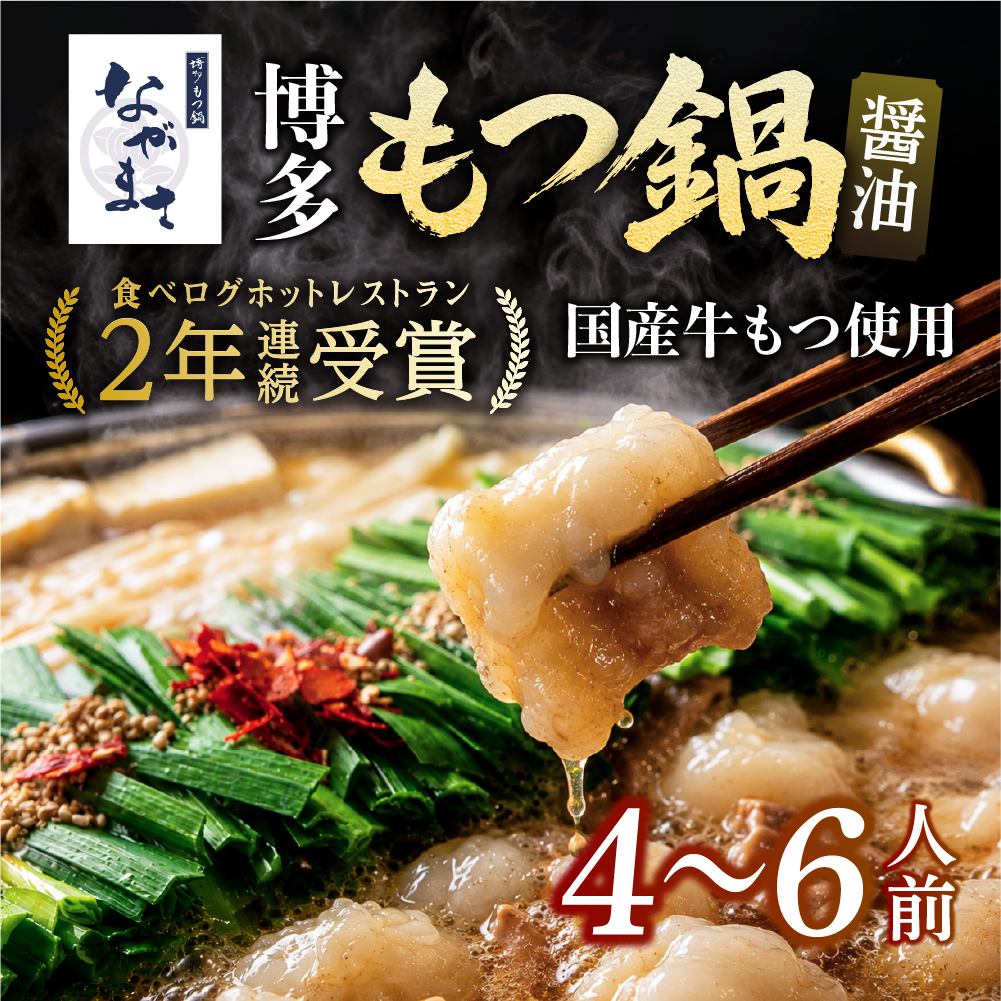 もつ鍋関連ECサイトサムネイル画像