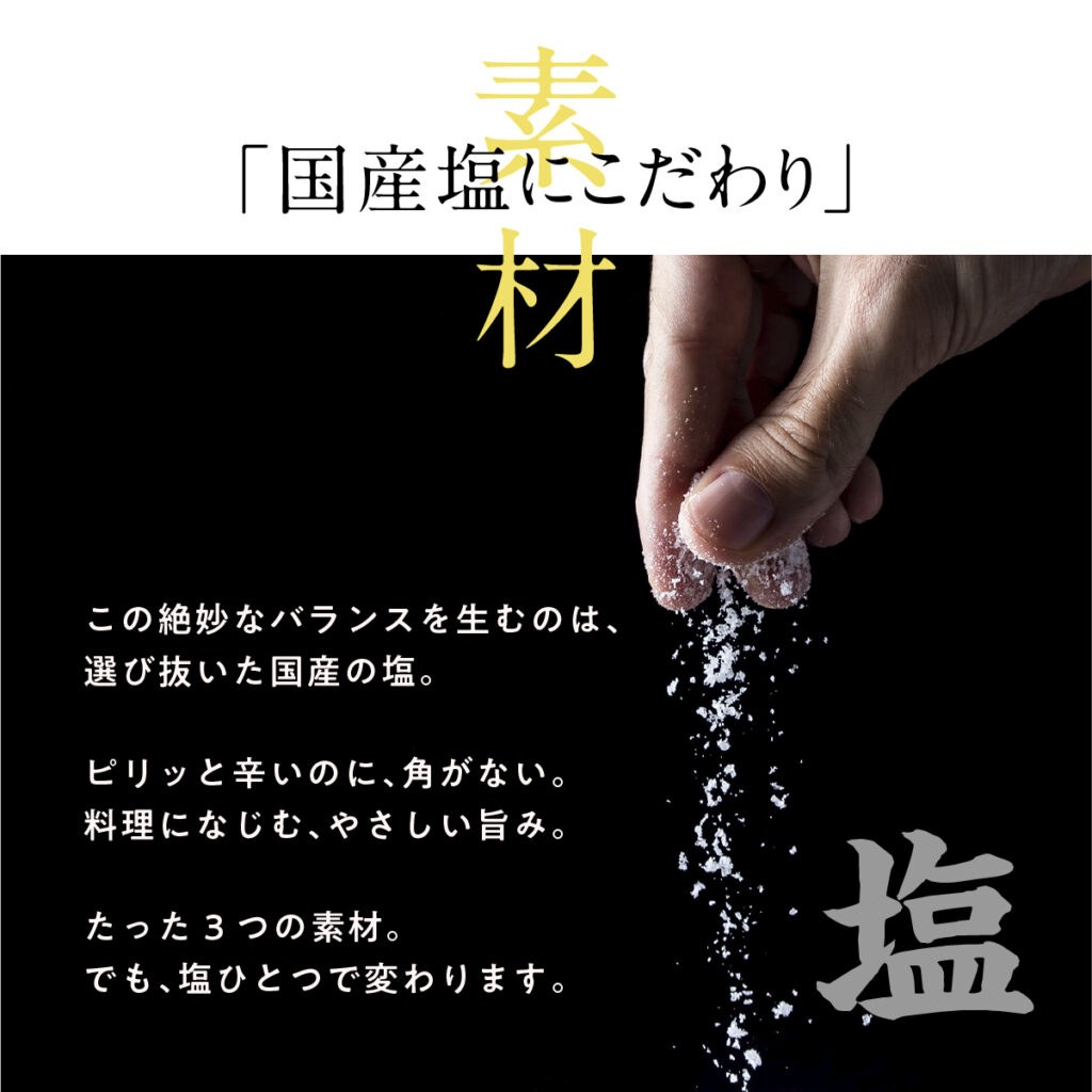 辛さ・旨み・使いやすさを伝える、辛味調味料のECサイト用画像