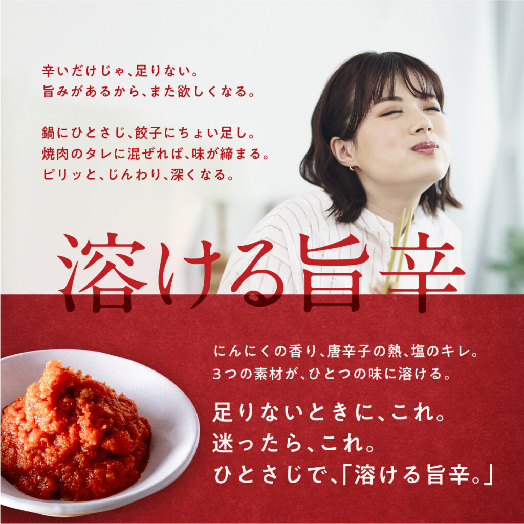 辛さ・旨み・使いやすさを伝える、辛味調味料のECサイト用画像