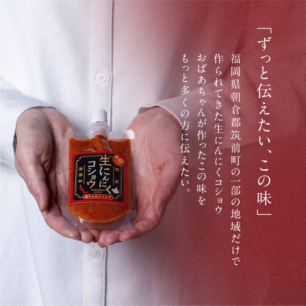 辛さ・旨み・使いやすさを伝える、辛味調味料のECサイト用画像