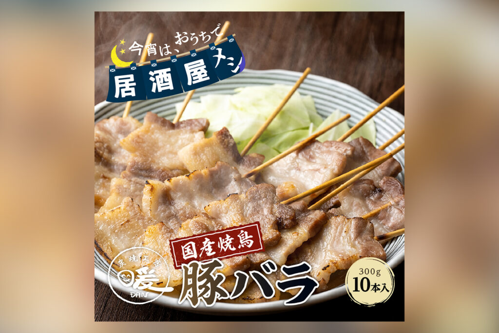 福岡の居酒屋気分と豚バラの旨さを伝える、ECサイト用商品画像